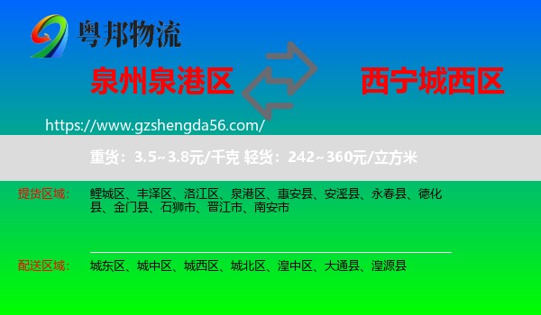泉港区到城西区物流专线