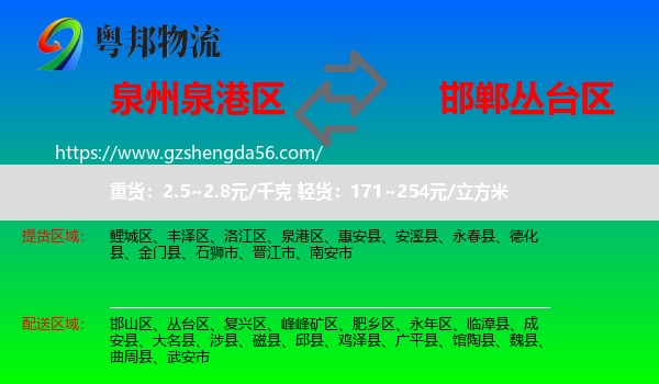 泉港区到丛台区物流专线