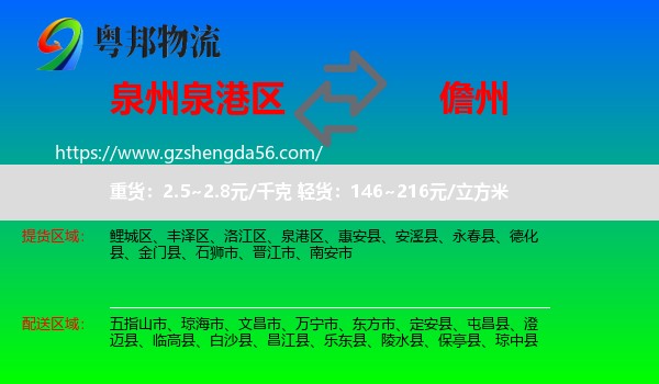 泉港区到儋州物流