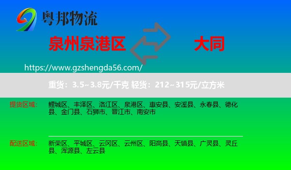 泉港区到大同物流