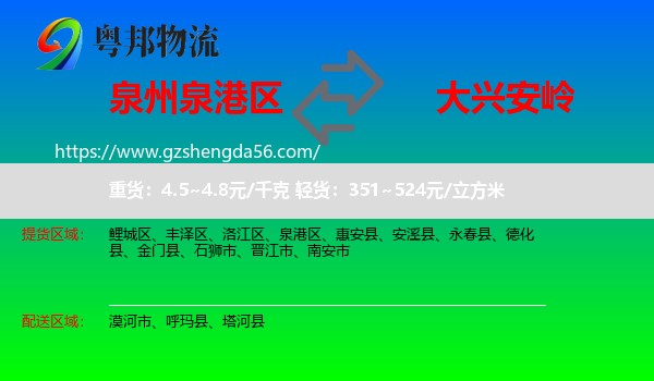 泉港区到大兴安岭物流