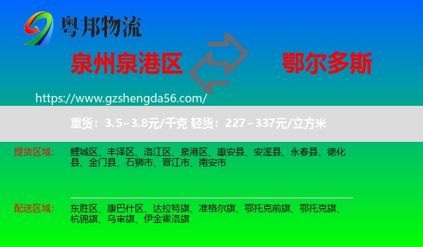 泉港区到鄂尔多斯物流