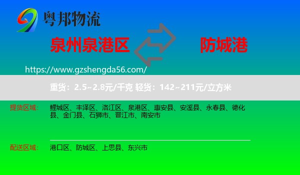 泉港区到防城港物流