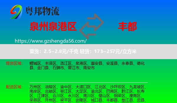 泉港区到丰都县物流