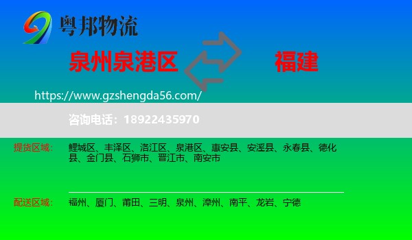 泉港区到福建物流