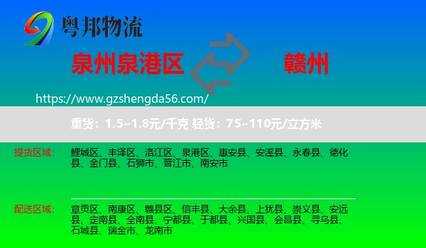 泉港区到赣州物流