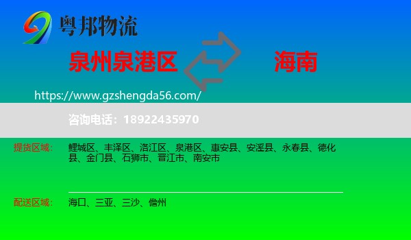 泉港区到海南物流