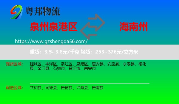 泉港区到海南州物流