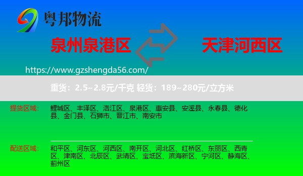 泉港区到河西区物流