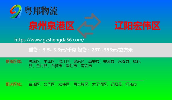 泉港区到宏伟区物流专线