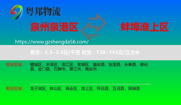 泉港区到淮上区物流专线