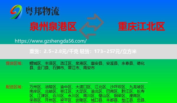 泉港区到江北区物流