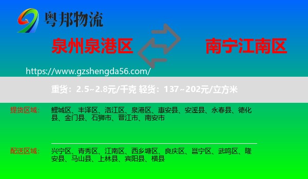 泉港区到江南区物流专线