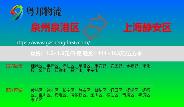 泉港区到静安区物流