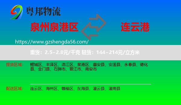 泉港区到连云港物流