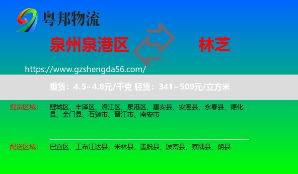 泉港区到林芝物流