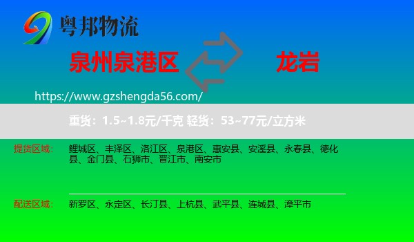 泉港区到龙岩物流