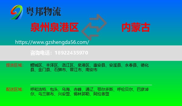 泉港区到内蒙古物流