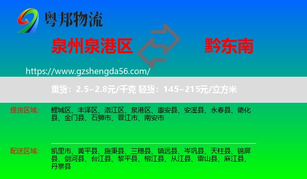泉港区到黔东南物流