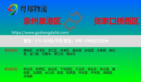 泉港区到桥西区物流专线