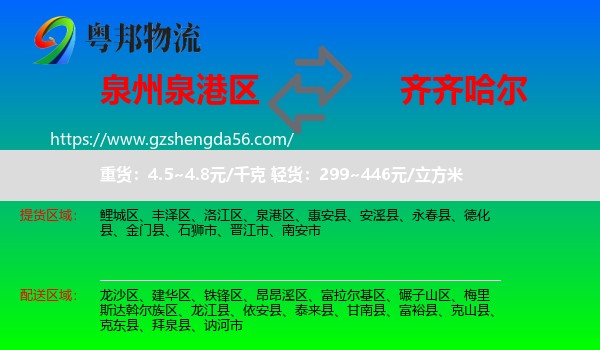 泉港区到齐齐哈尔物流