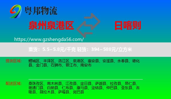 泉港区到日喀则物流