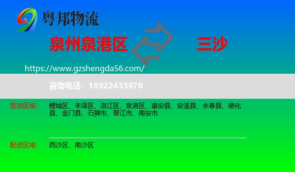 泉港区到三沙物流