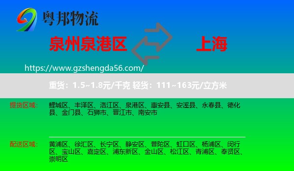 泉港区到上海专线