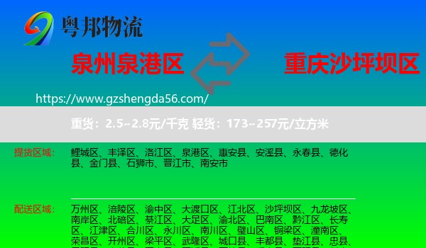 泉港区到沙坪坝区物流