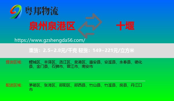 泉港区到十堰物流