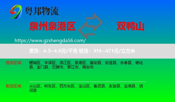泉港区到双鸭山物流