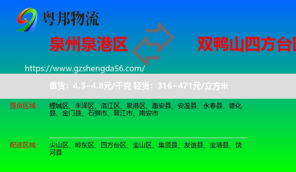 泉港区到四方台区物流专线