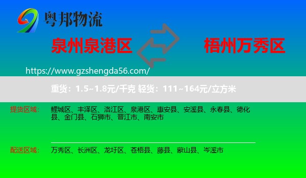 泉港区到万秀区物流专线