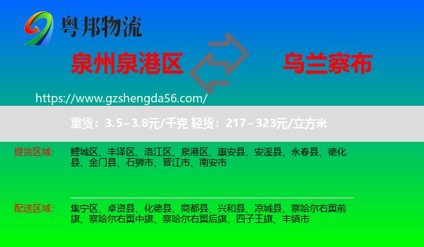 泉港区到乌兰察布物流