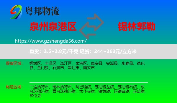 泉港区到锡林郭勒物流