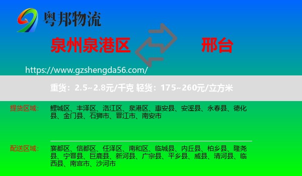 泉港区到邢台物流