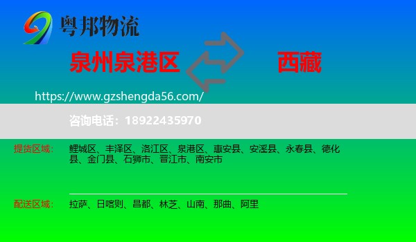 泉港区到西藏物流