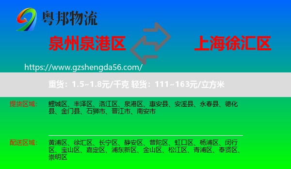 泉港区到徐汇区物流