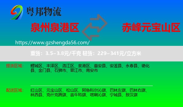 泉港区到元宝山区物流专线