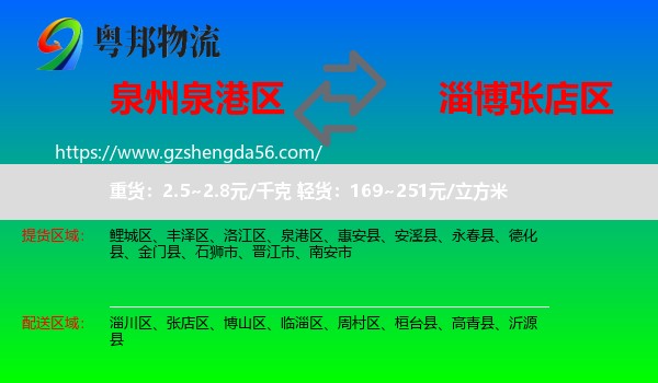 泉港区到张店区物流专线