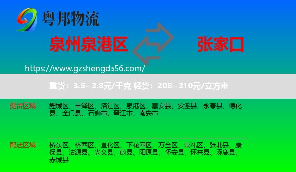 泉港区到张家口物流