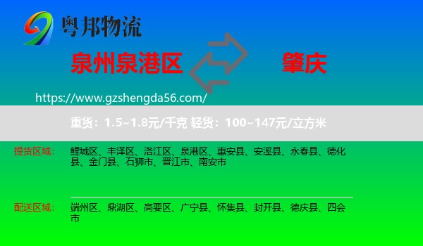 泉港区到肇庆物流