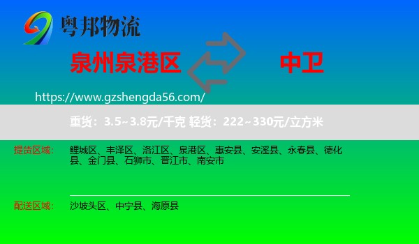 泉港区到中卫物流