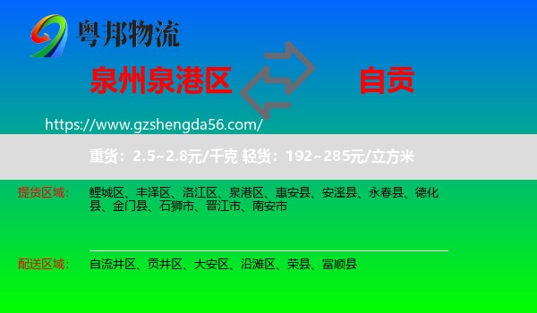 泉港区到自贡物流