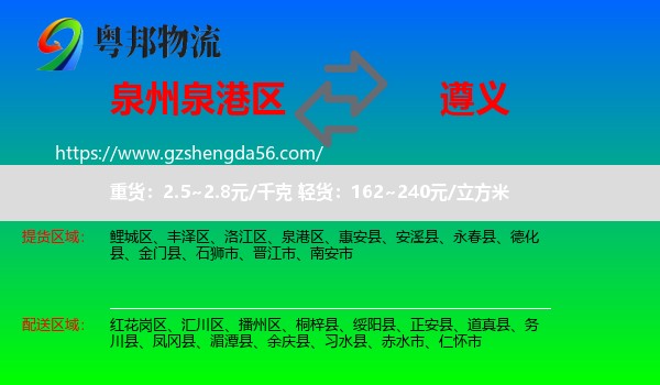 泉港区到遵义物流