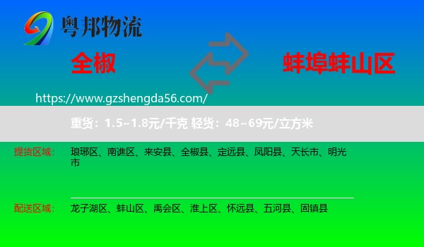 全椒县到蚌山区物流专线