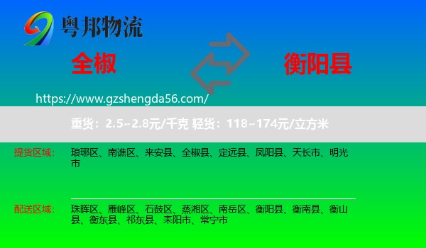 全椒县到衡阳县物流专线