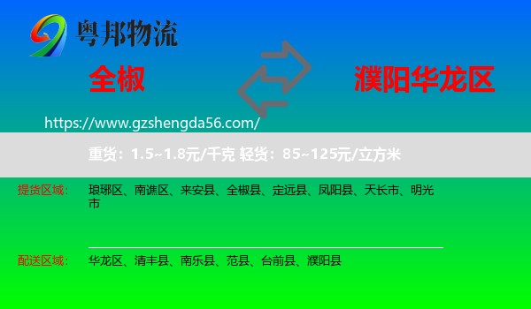 全椒县到华龙区物流专线