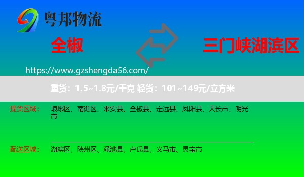 全椒县到湖滨区物流专线