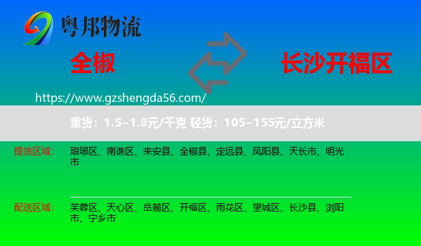 全椒县到开福区物流专线